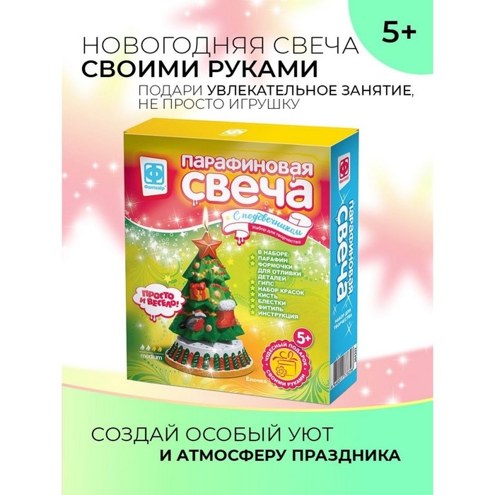Парафиновая свеча с подсвечником «Ёлочка» Парафиновая свеча с подсвечником «Ёлочка»