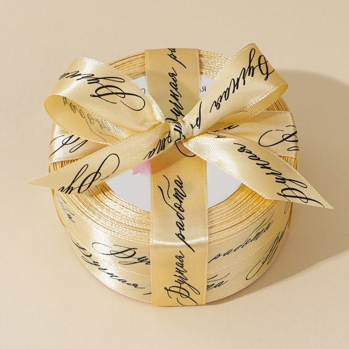 Лента атласная, подарочная упаковка, &laquo;Ручная работа&raquo;, золотая, 2 см х 22.5 м