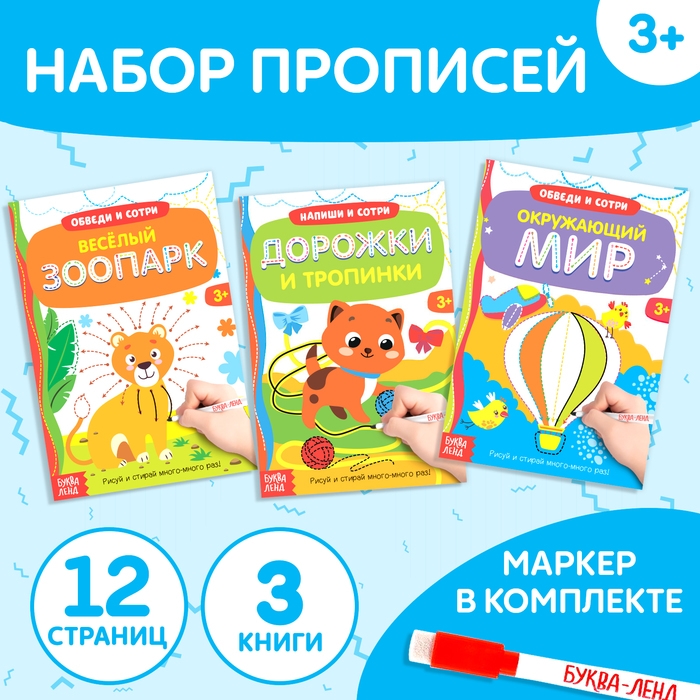 Книги многоразовые с маркером набор «Готовим руку к письму №1», 3 шт. по 12 стр. Книги многоразовые с маркером набор «Готовим руку к письму №1», 3 шт. по 12 стр.