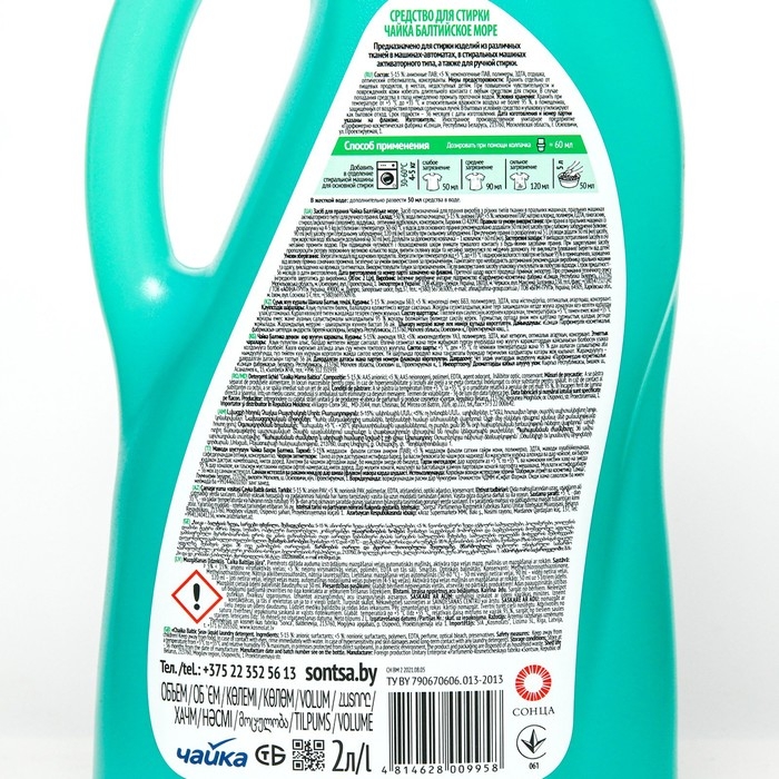 Средство для стирки, Чайка, Средство для стирки, Чайка, "Балтийское море", 2 л