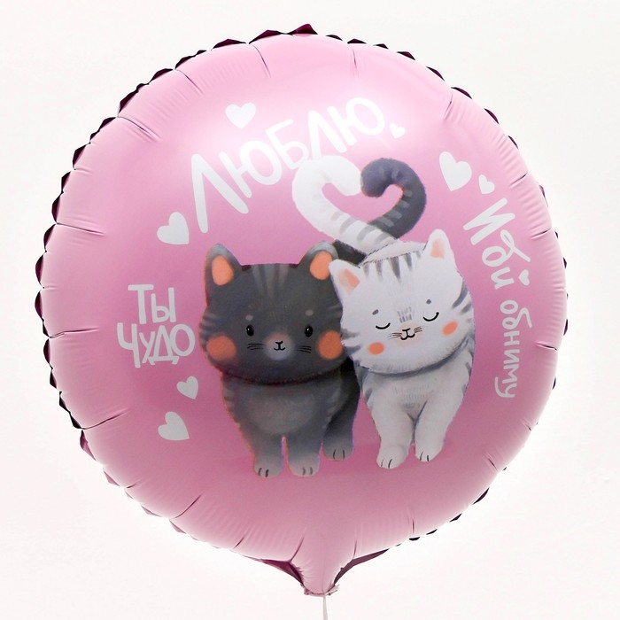 Воздушный шар фольгированный 18" &laquo;Люблю&raquo;, круг