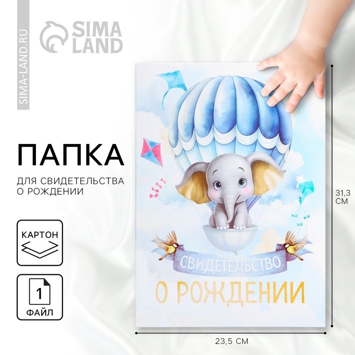 Папка для свидетельства о рождении «Маленькое счастье», 23,5 х 31,5 см. Папка для свидетельства о рождении «Маленькое счастье», 23,5 х 31,5 см.