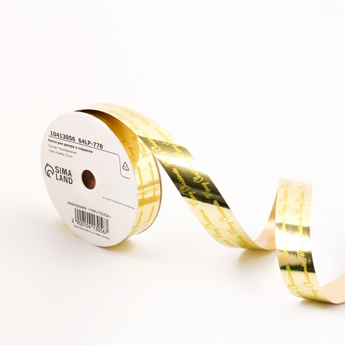 Новый год. Лента для декора и подарков новогодняя, Новый год. Лента для декора и подарков новогодняя, "С рождеством", золотая, 2 см х 50 м.