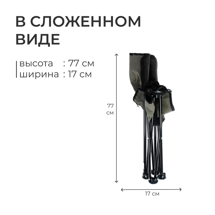 Стул складной Nika «Премиум 3», 46 x 46 x 77 см, цвет чёрный/хаки