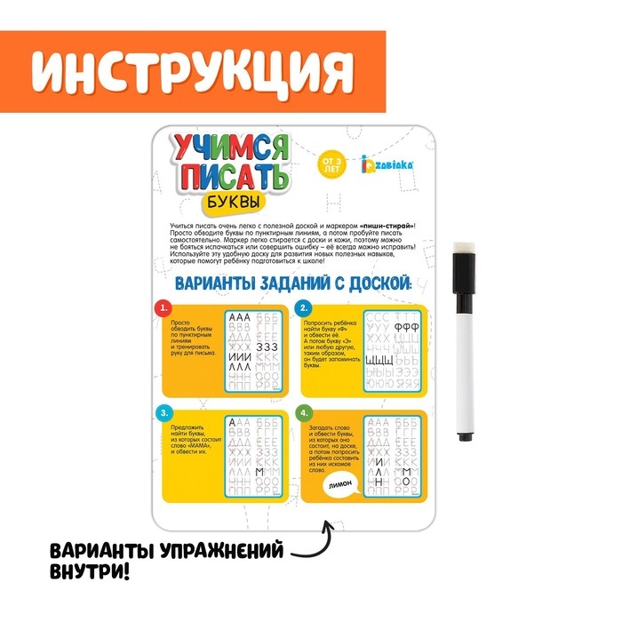 Тренажёр для письма «Учимся писать буквы» Тренажёр для письма «Учимся писать буквы»
