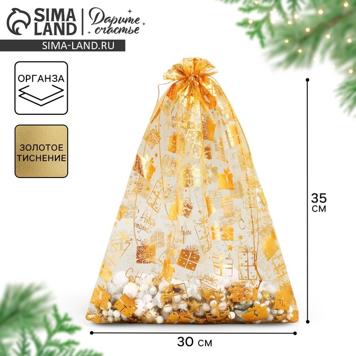 Мешочек подарочный органза «Золотые подарочки», 30 х 40 см +/- 1.5 см, Новый год Мешочек подарочный органза «Золотые подарочки», 30 х 40 см +/- 1.5 см, Новый год