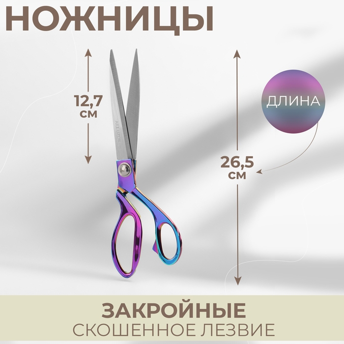 Ножницы закройные, скошенное лезвие, 10 Ножницы закройные, скошенное лезвие, 10", 26,5 см, цвет бензин