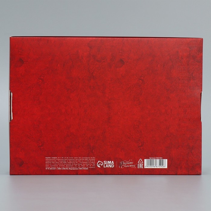 Коробка подарочная новогодняя складная &laquo;С Новым годом&raquo;, 21 х 15 х 5 см, Новый год