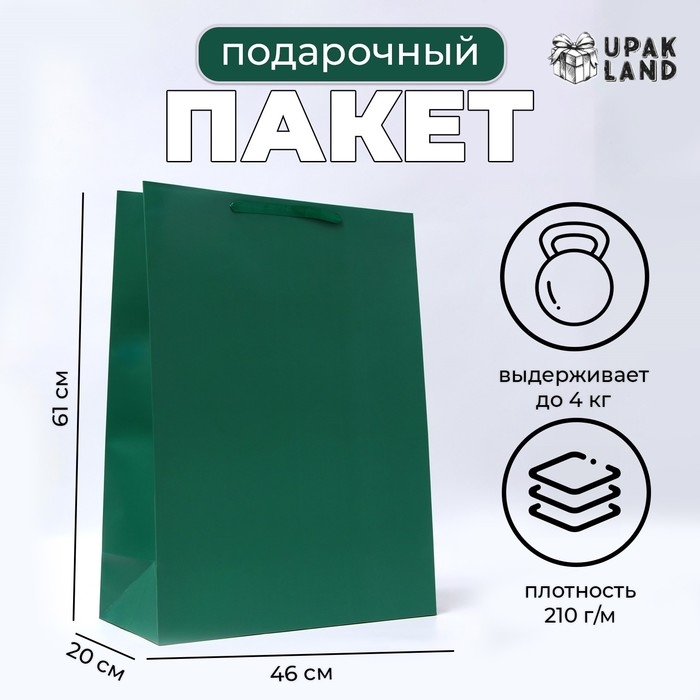 Пакет ламинированный вертикальный "Изумрудный", XXL  46 х 61 х 20 см