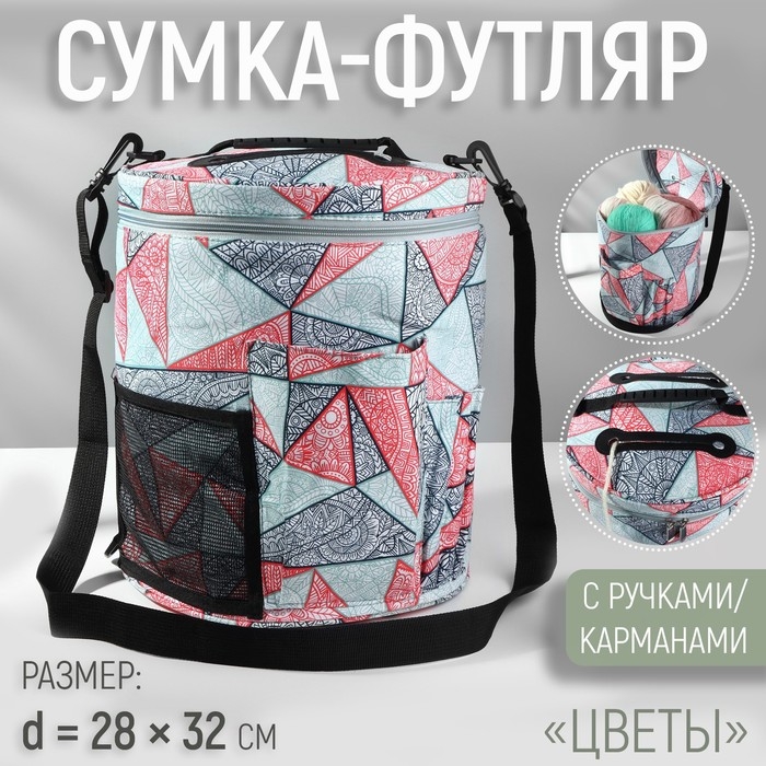 Сумка-футляр «Цветы», с ручками/карманами, d = 28 × 32 см, цвет разноцветный Сумка-футляр «Цветы», с ручками/карманами, d = 28 × 32 см, цвет разноцветный