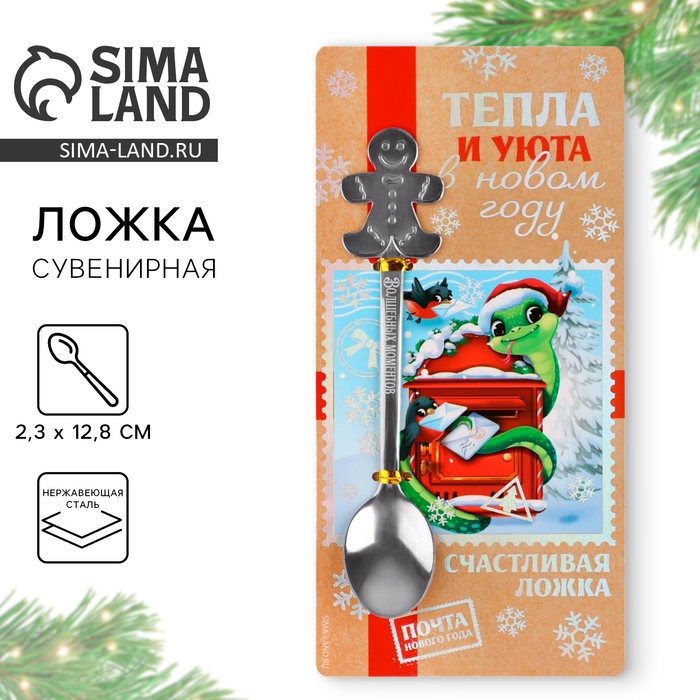 Ложка столовая с формовой ручкой &laquo;Тепла и уюта&raquo;, 2,3х12,8 см