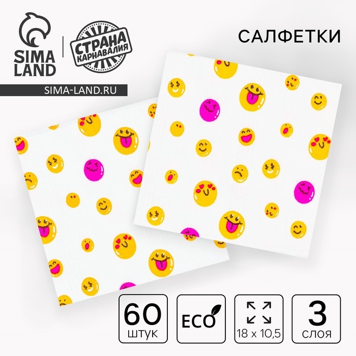 Салфетки бумажные Салфетки бумажные "Смайл", 60 шт в пакете, трёхслойные