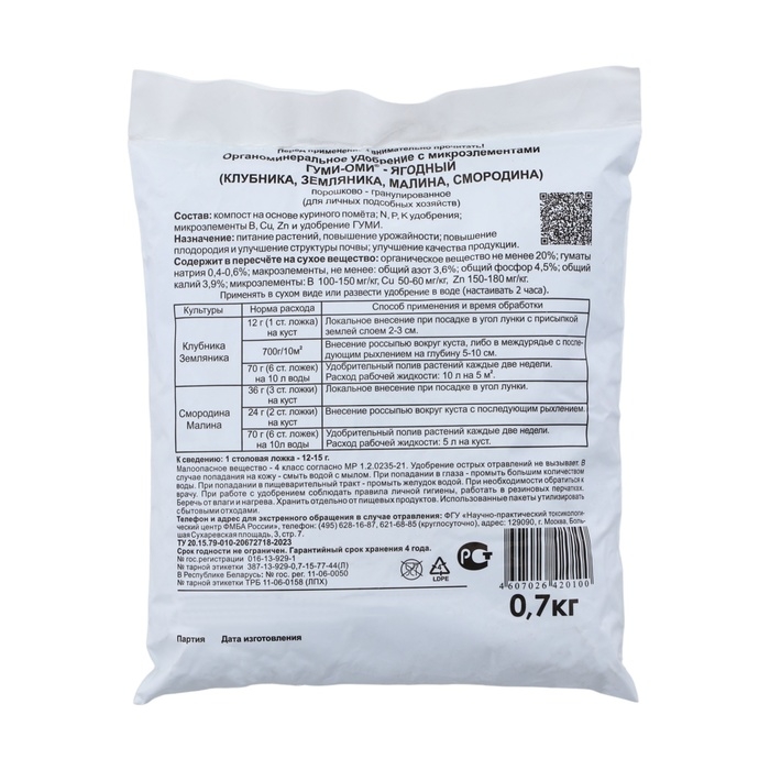 Удобрение Гуми-Оми Ягодный для земляники, клубники, малины, смородины, 0,7 кг Удобрение Гуми-Оми Ягодный для земляники, клубники, малины, смородины, 0,7 кг