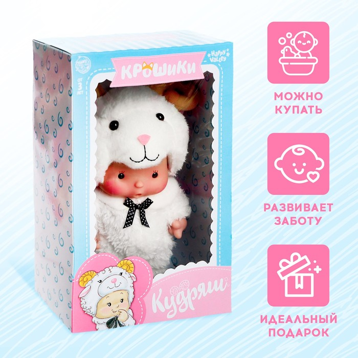 Пупс коллекционный «Крошики: Кудряш», в костюме барашка, 19 см