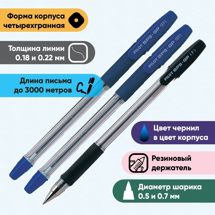 Набор ручек шариковых Pilot BPS-GP, резиновый упор, 0.7 мм, масляная основа, 2 синих + 1 чёрная, BPS-GP-F Набор ручек шариковых Pilot BPS-GP, резиновый упор, 0.7 мм, масляная основа, 2 синих + 1 чёрная, BPS-GP-F