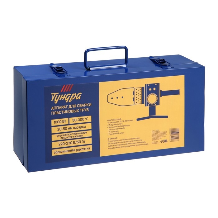 Аппарат для сварки пластиковых труб ТУНДРА, 1000 Вт, комплект насадок 20-50 мм, 50-300° Аппарат для сварки пластиковых труб ТУНДРА, 1000 Вт, комплект насадок 20-50 мм, 50-300°