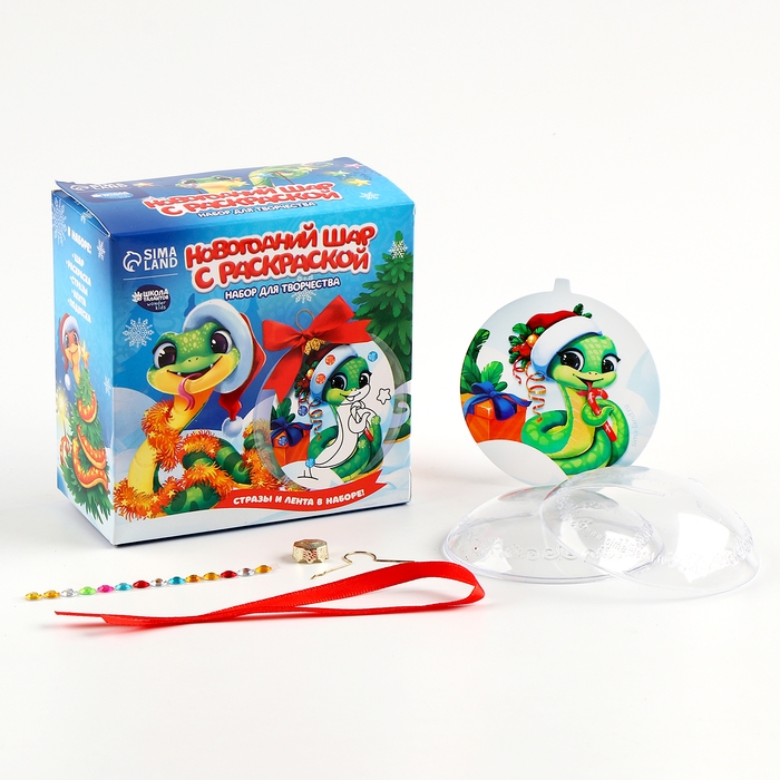 Ёлочный шар своими руками на новый год с раскраской «Змея», новогодний набор для творчества, символ года 2025 Ёлочный шар своими руками на новый год с раскраской «Змея», новогодний набор для творчества, символ года 2025