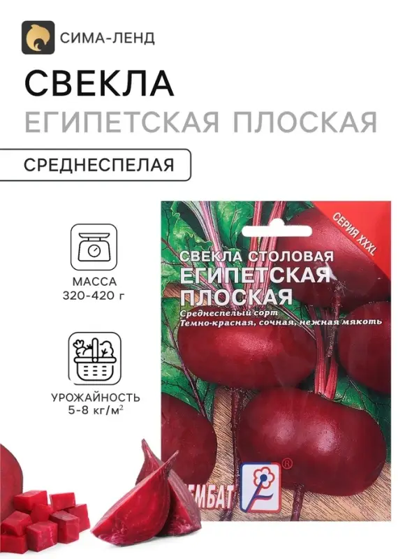 Семена Свекла &laquo;Египетская плоская&raquo;, XXXL, &laquo;Сембат&raquo;, 10 г
