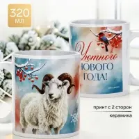 Кружка чайная, керамическая &laquo;Уютного Нового Года&raquo;, 320 мл