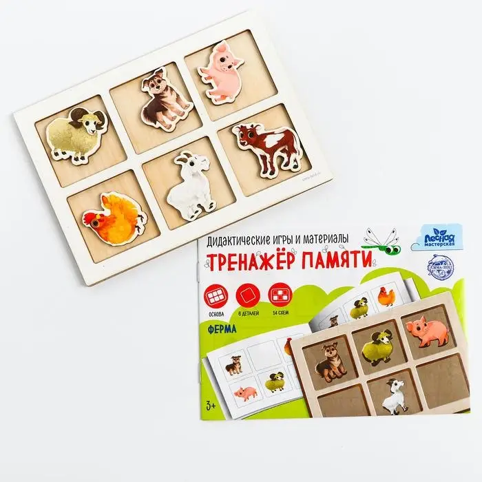 Тренажёр памяти Лесная мастерская &laquo;Ферма&raquo;