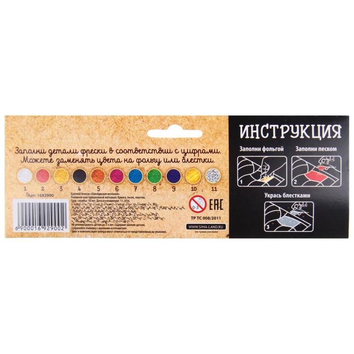 Набор для творчества. Фреска песком «Калейдоскоп желаний» + 9 цветов песка по 4 гр, блёстки, стека Набор для творчества. Фреска песком «Калейдоскоп желаний» + 9 цветов песка по 4 гр, блёстки, стека