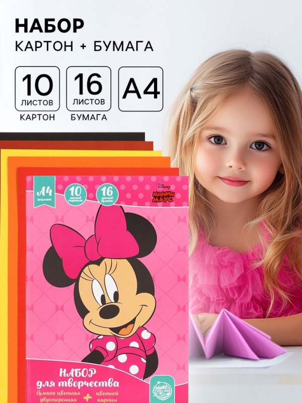 Набор  Набор "Минни Маус" А4: 10л цветного одностороннего картона + 16л цветной двусторонней бумаги