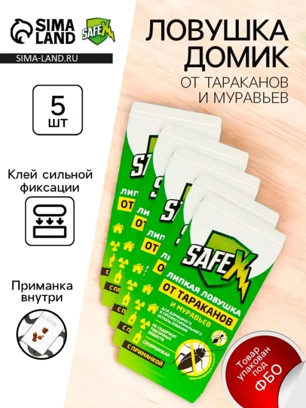 Ловушка-домик клеевая с приманкой, от тараканов и муравьев SAFEX, 5 шт.