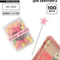 Булавки для квилтинга &laquo;Звёздочки&raquo;, 52 мм, 100 шт., разноцветные