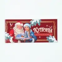 Блокнот с купонами на исполнение желаний, 16 л., 14.5&times;6 см &laquo;С новым годом&raquo;
