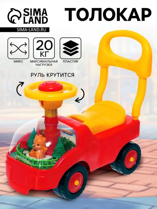 Детская машина толокар №1, МИКС