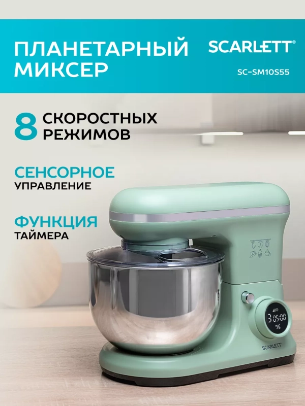 Планетарный миксер SC-SM10S55 Планетарный миксер SC-SM10S55