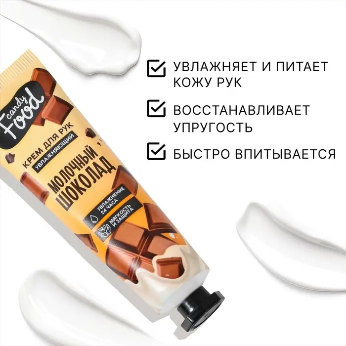 Крем для рук, увлажнение, 30 мл, аромат шоколада, CANDY FOOD