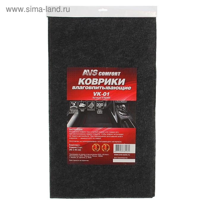Коврики влаговпитывающие AVS VK-01, 40 х 45 см, набор 2 шт Коврики влаговпитывающие AVS VK-01, 40 х 45 см, набор 2 шт