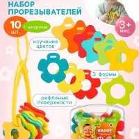 Прорезыватели в контейнере с держателем Крошка Я, набор 11 шт.