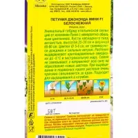 Семена цветов Петуния Джоконда мини F1 белоснежная (драже в пробирке) С. Farao, Ц/П,5 шт. Семена цветов Петуния Джоконда мини F1 белоснежная (драже в пробирке) С. Farao, Ц/П,5 шт.