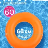 Круг для плавания, надувной, d=65 см, от 3 лет, оранжевый
