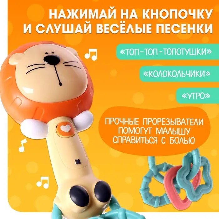 Музыкальная игрушка ZABIAKA &laquo;Любимые зверята: Лев&raquo;, звуковые и световые эффекты