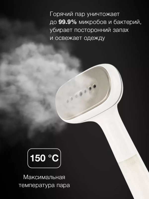 Отпариватель ручной H-HS02260 1200Вт