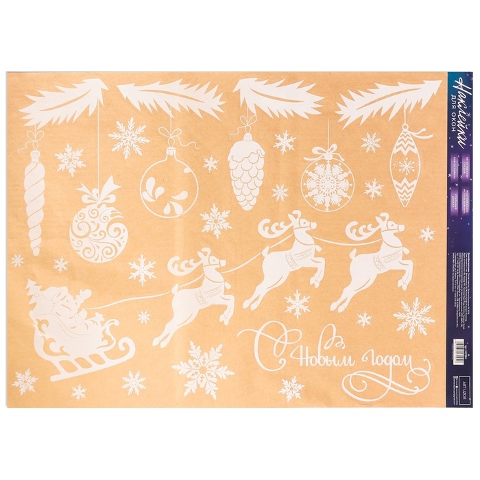 Наклейки новогодние на окна «Елочные украшения» , многоразовые, 50 х 70 см