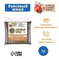 Рапсовый жмых &laquo;Рецепты Дедушки Никиты&raquo;, 1 л