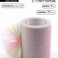 Фатин с глиттером &laquo;Радуга&raquo;, 7.5 см, 9&plusmn;0.5 м, 11&plusmn;1 г/м&sup2;, розовый №1