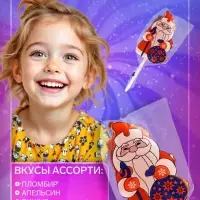 Карамель леденцовая новогодняя «Дед Мороз», 17 г
