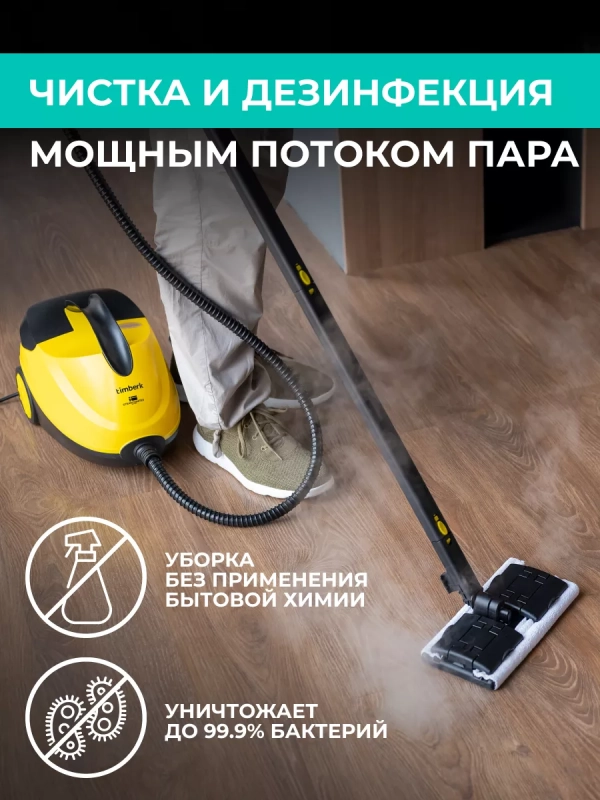 Пароочиститель напольный для уборки пола и дома Пароочиститель напольный для уборки пола и дома