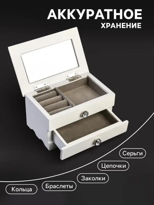 Шкатулка для украшений &laquo;Комод с ящиком&raquo;, дерево, белая, 9&times;10&times;16 см