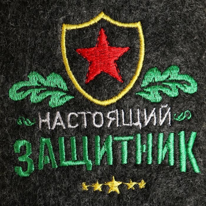 Тапочки банные с вышивкой  Тапочки банные с вышивкой "Настоящий защитник"