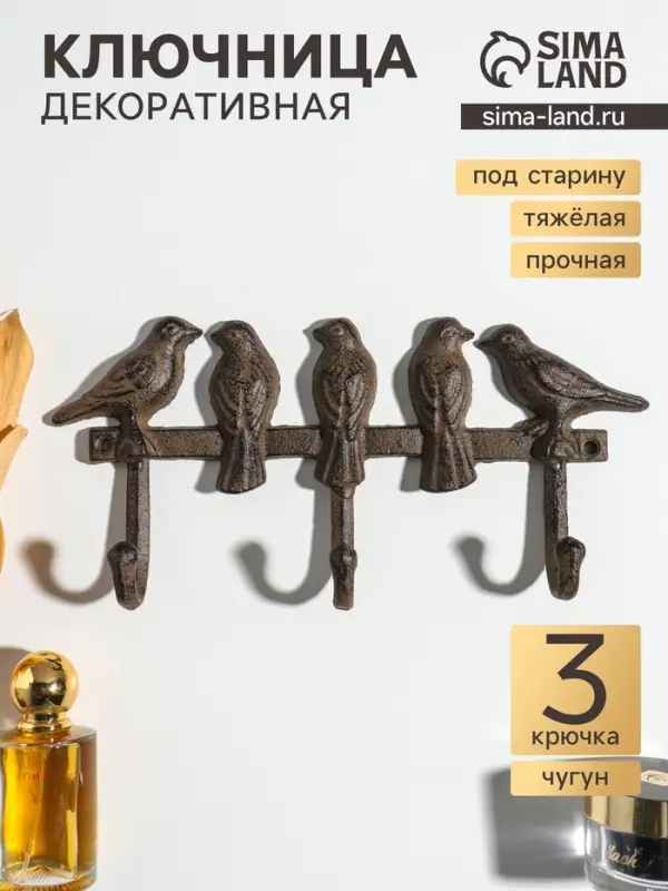 Крючки настенные &laquo;Пять птиц&raquo;, ключница декоративная, чугун, 27.5&times;13&times;4.5 см