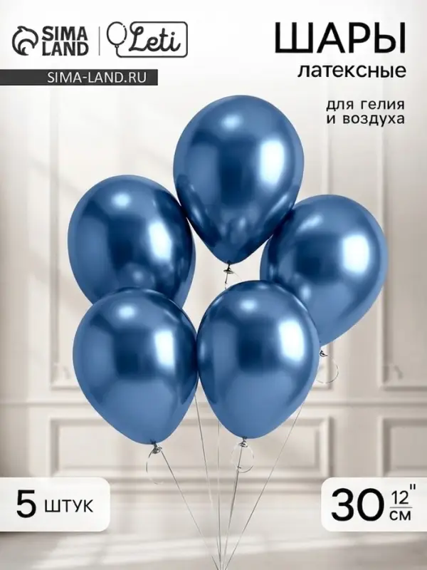 Воздушные шары латексные 12" &laquo;Хром&raquo;, 5 шт., синие