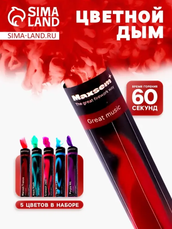 Цветной дым, заряд 0.8 дюйма, ОПТИ, 60 сек, цена за 1 шт., микс из 5 шт. с ручкой