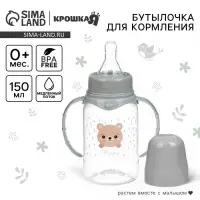Бутылочка для кормления Крошка Я &laquo;Happy&raquo; с ручками, от 0 мес., 150 мл, цилиндр, серый