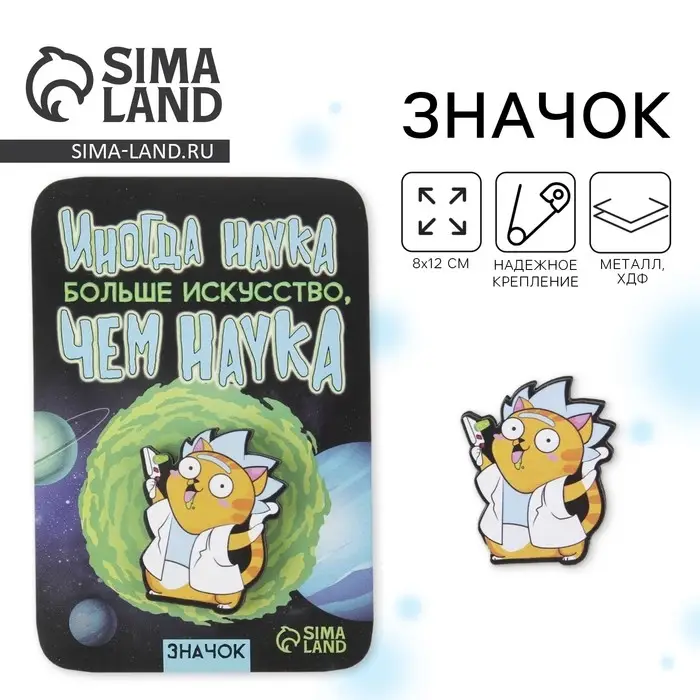 Значок на подложке «Наука», 8 х12 см Значок на подложке «Наука», 8 х12 см